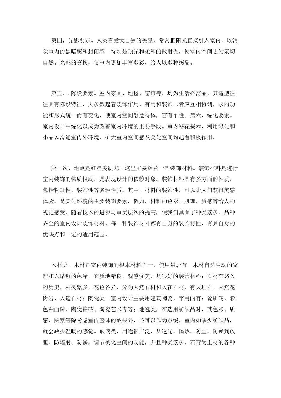 室内设计顶岗实习报告1000字(一)_第3页