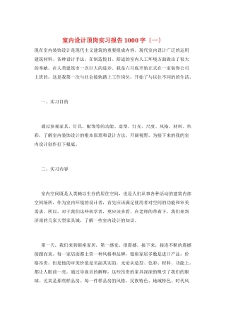 室内设计顶岗实习报告1000字(一)