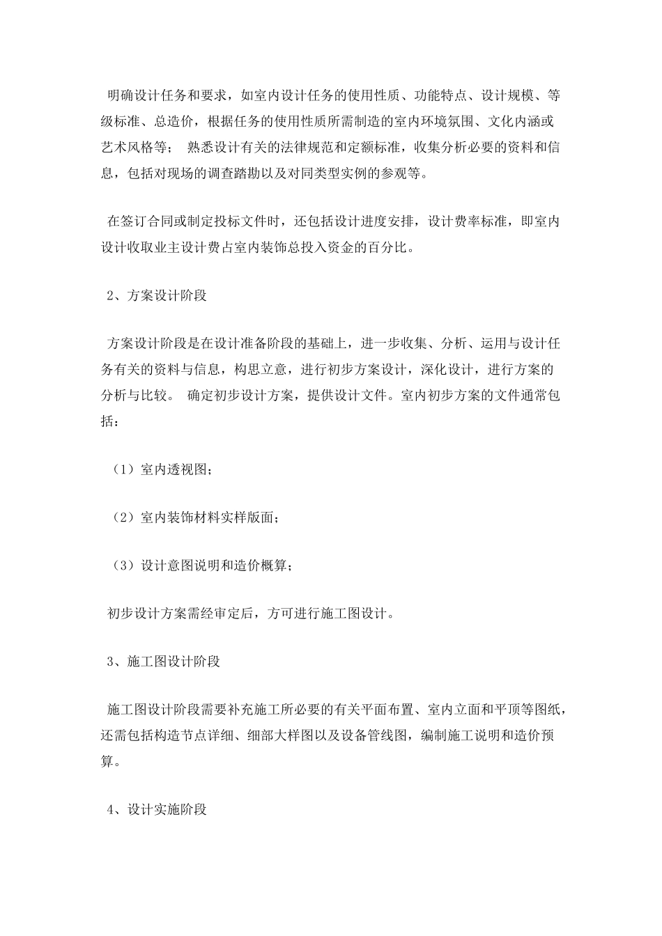 室内设计顶岗实习报告3000字(三)_第2页