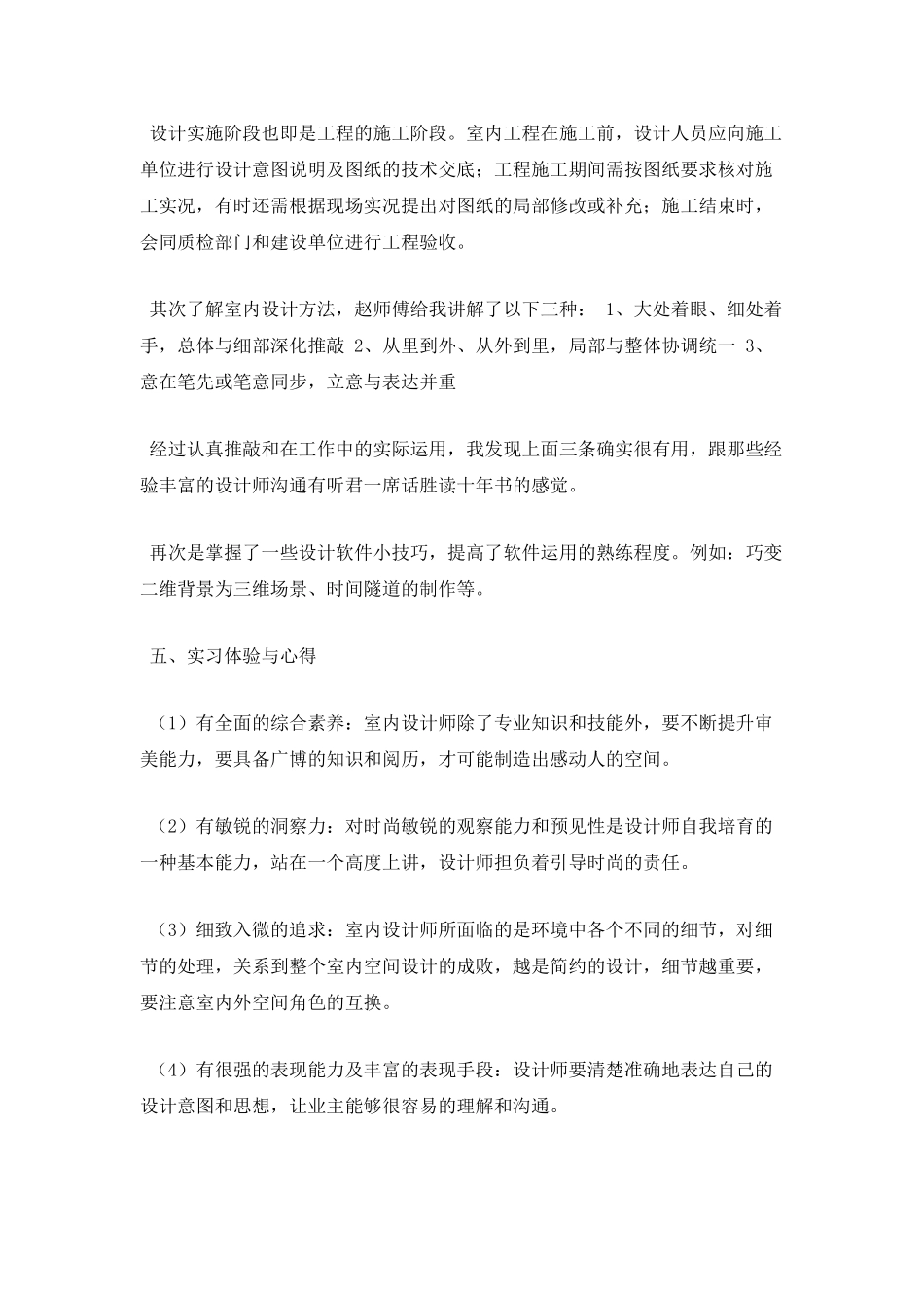 室内设计顶岗实习报告3000字(三)_第3页