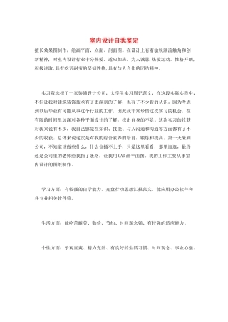 室内设计自我鉴定