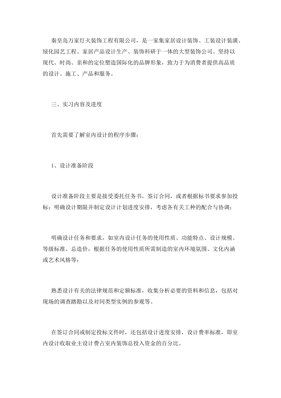 室内设计顶岗实习报告1000字_第2页