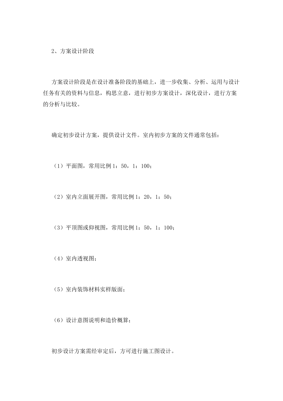 室内设计顶岗实习报告1000字_第3页