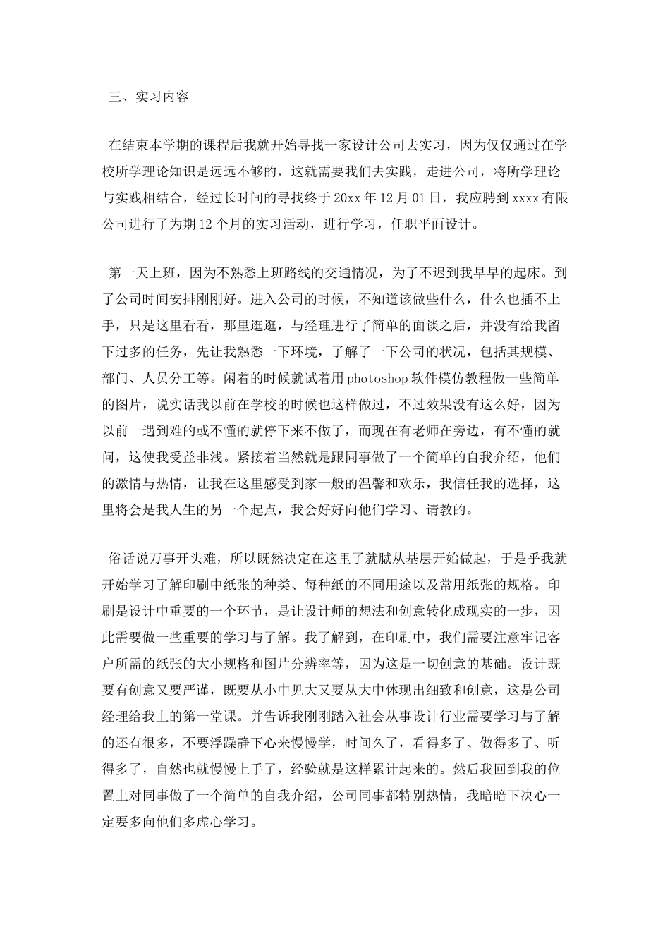 室内设计顶岗实习报告3000字(一)_第2页