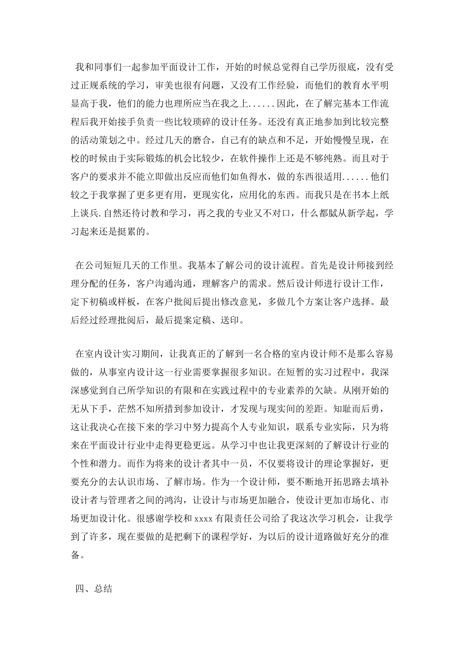 室内设计顶岗实习报告3000字(一)_第3页
