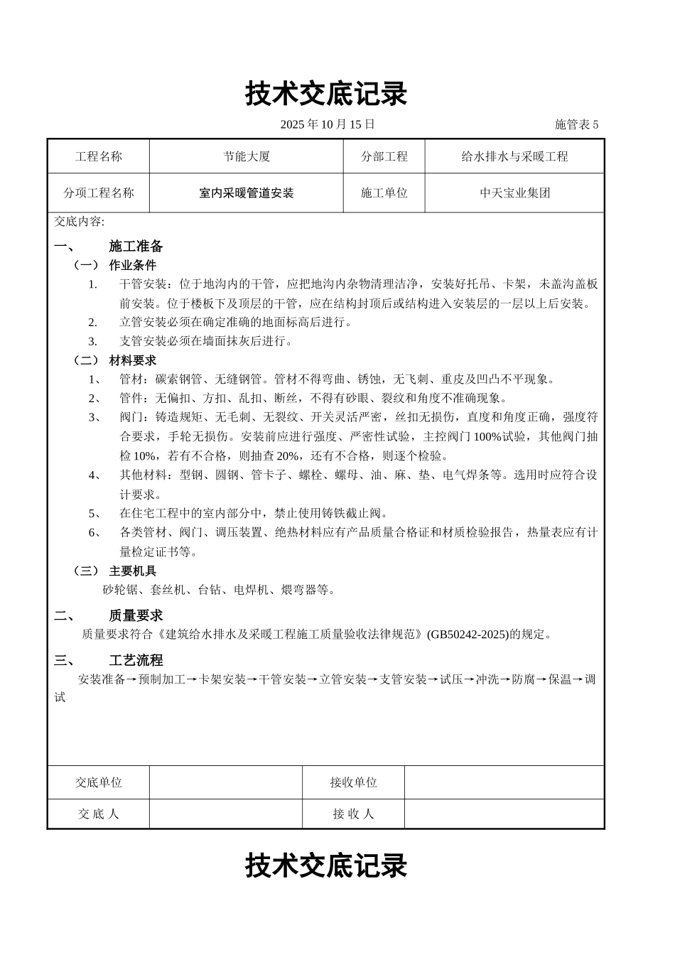 室内采暖管道安装_第1页