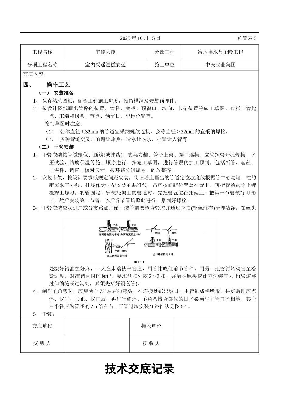 室内采暖管道安装_第3页