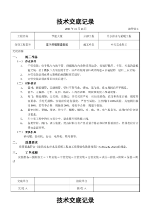 室内采暖管道安装