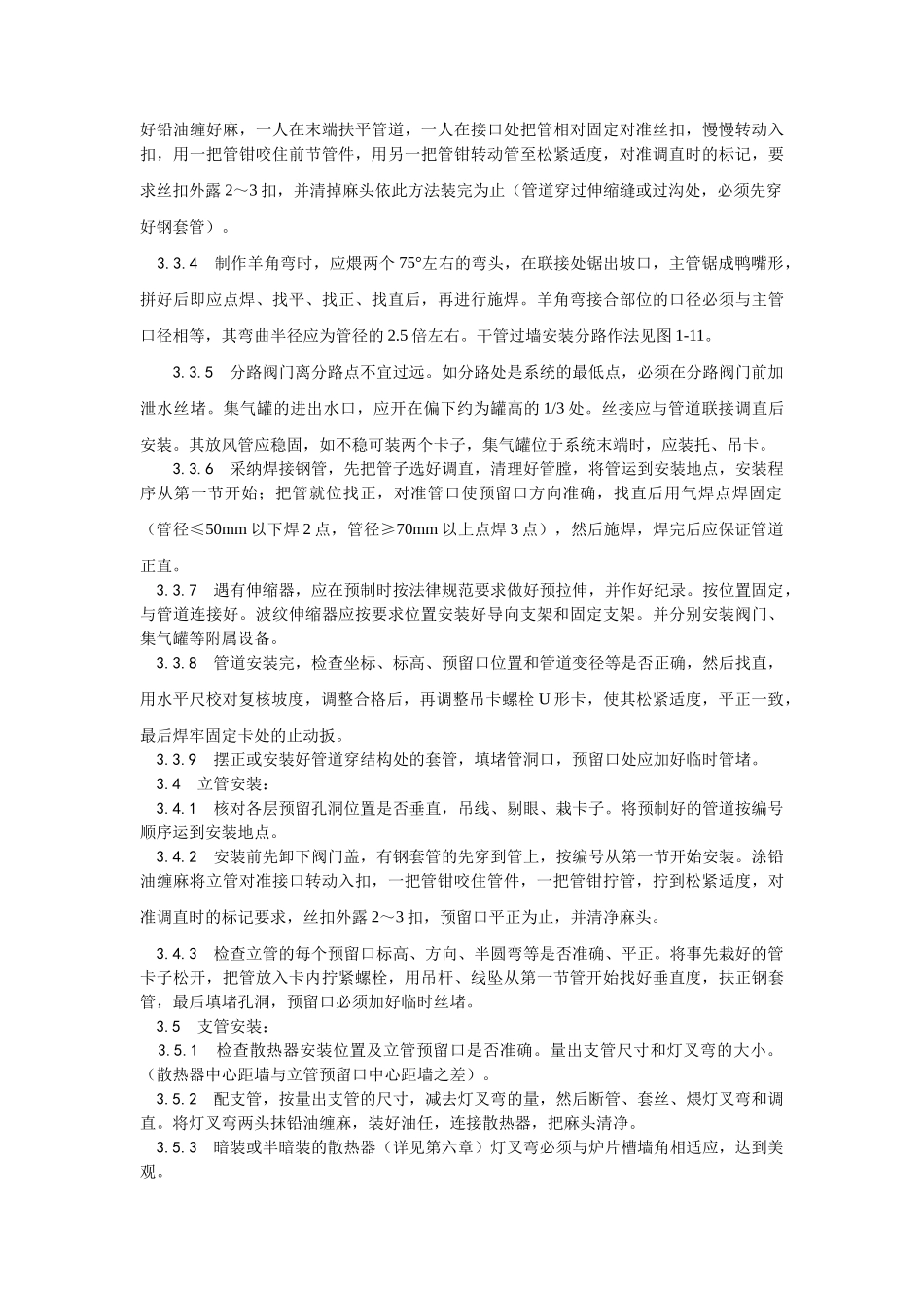 室内采暖管道安装工艺_第2页