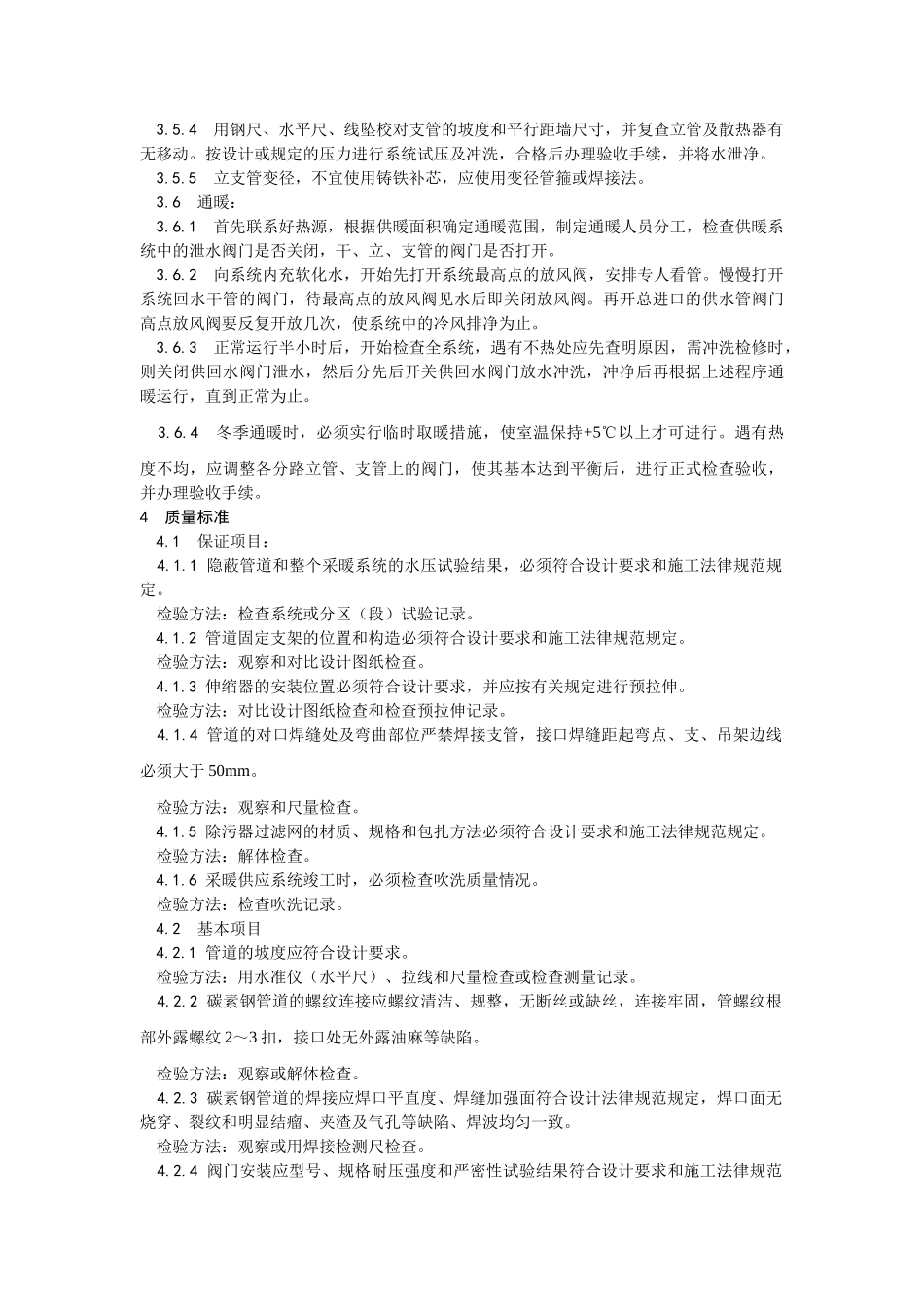 室内采暖管道安装工艺_第3页