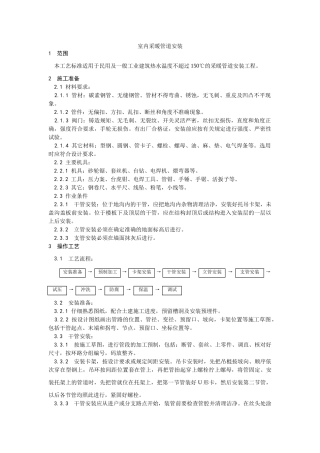 室内采暖管道安装工艺