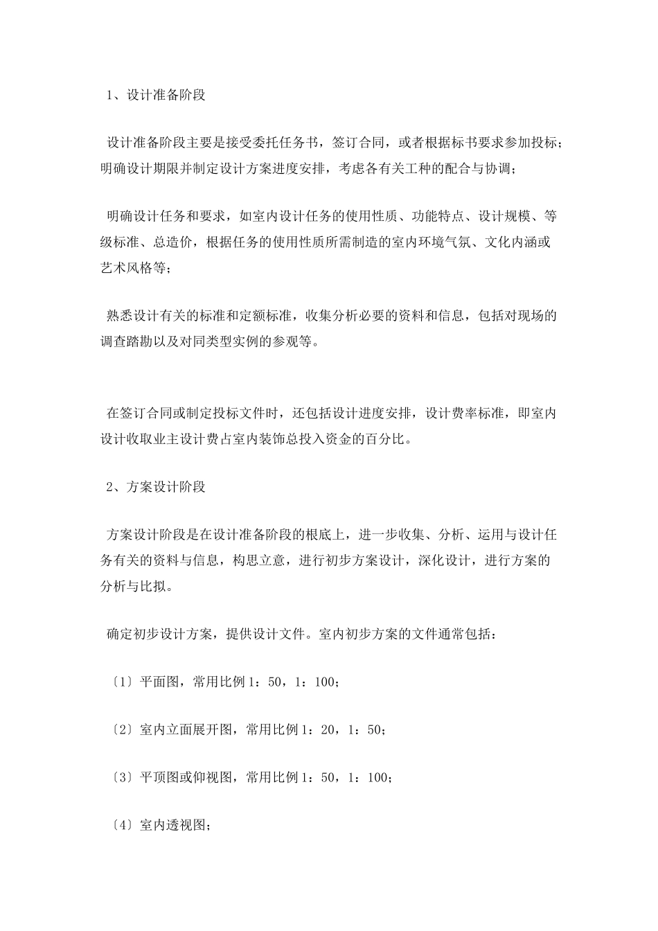 室内设计顶岗实习报告3000字_第2页