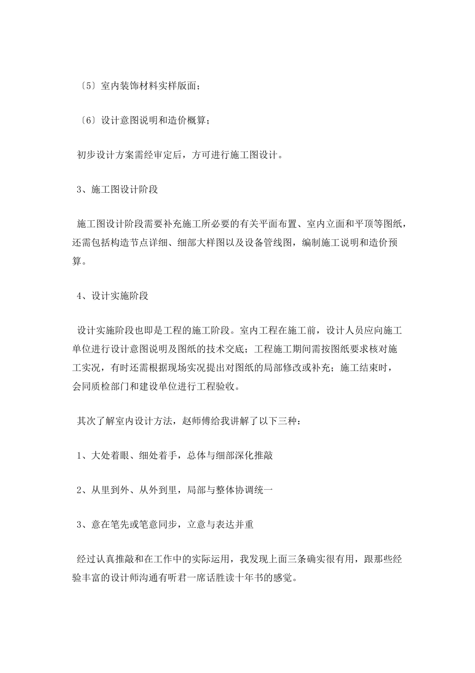 室内设计顶岗实习报告3000字_第3页