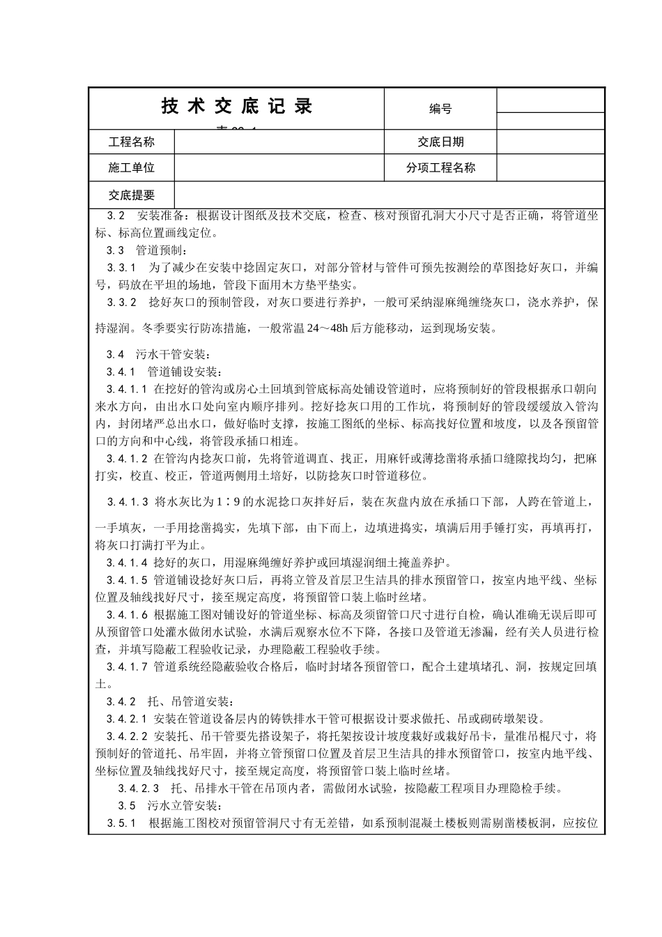 室内铸铁排水管道安装工程_第2页