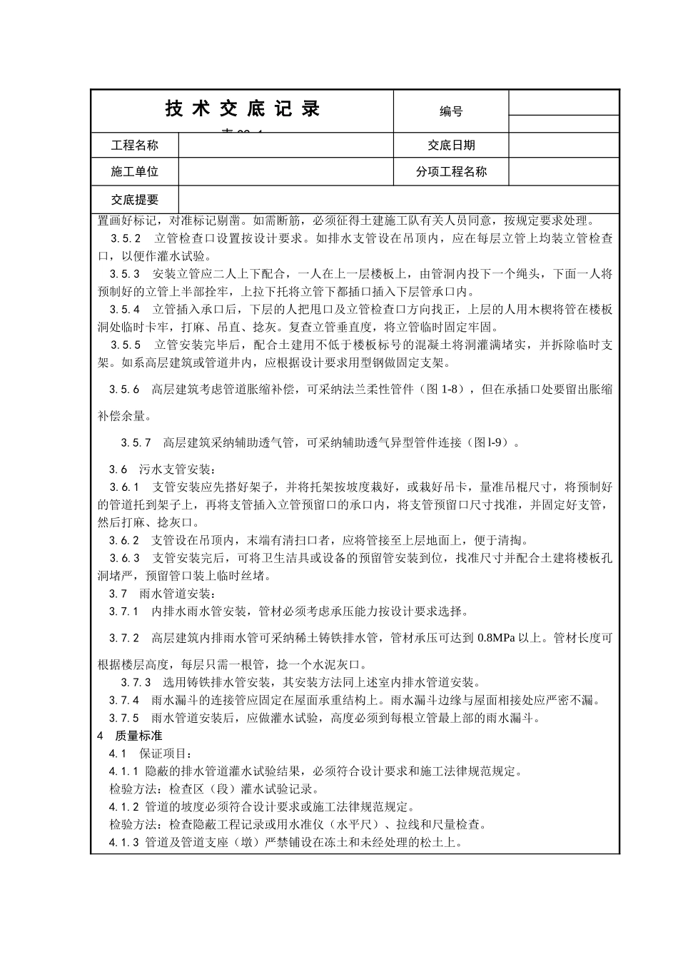 室内铸铁排水管道安装工程_第3页