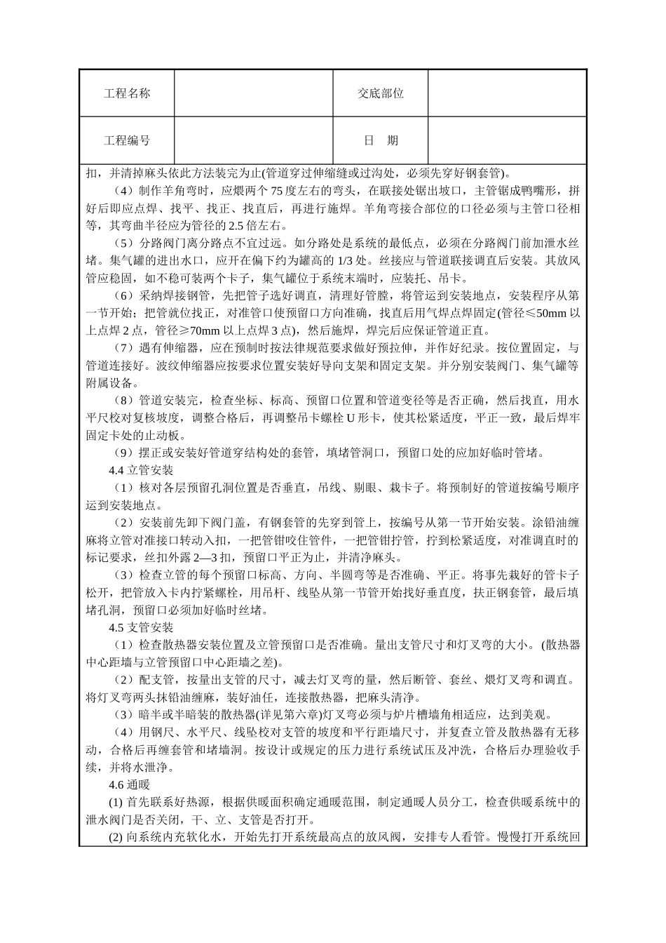 室内采暖管道安装技术交底_第2页