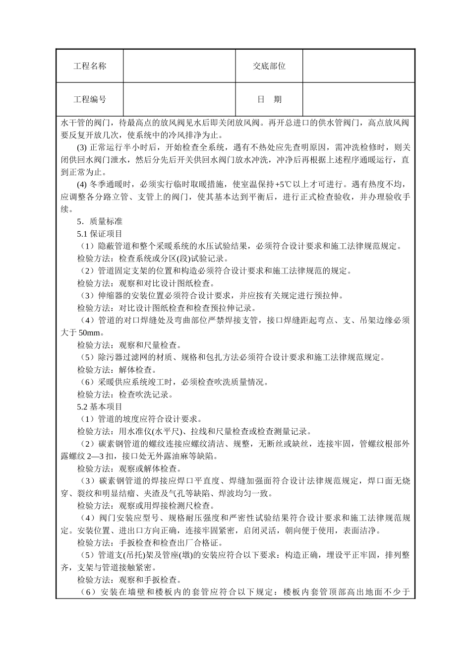 室内采暖管道安装技术交底_第3页