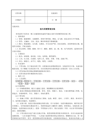 室内采暖管道安装技术交底