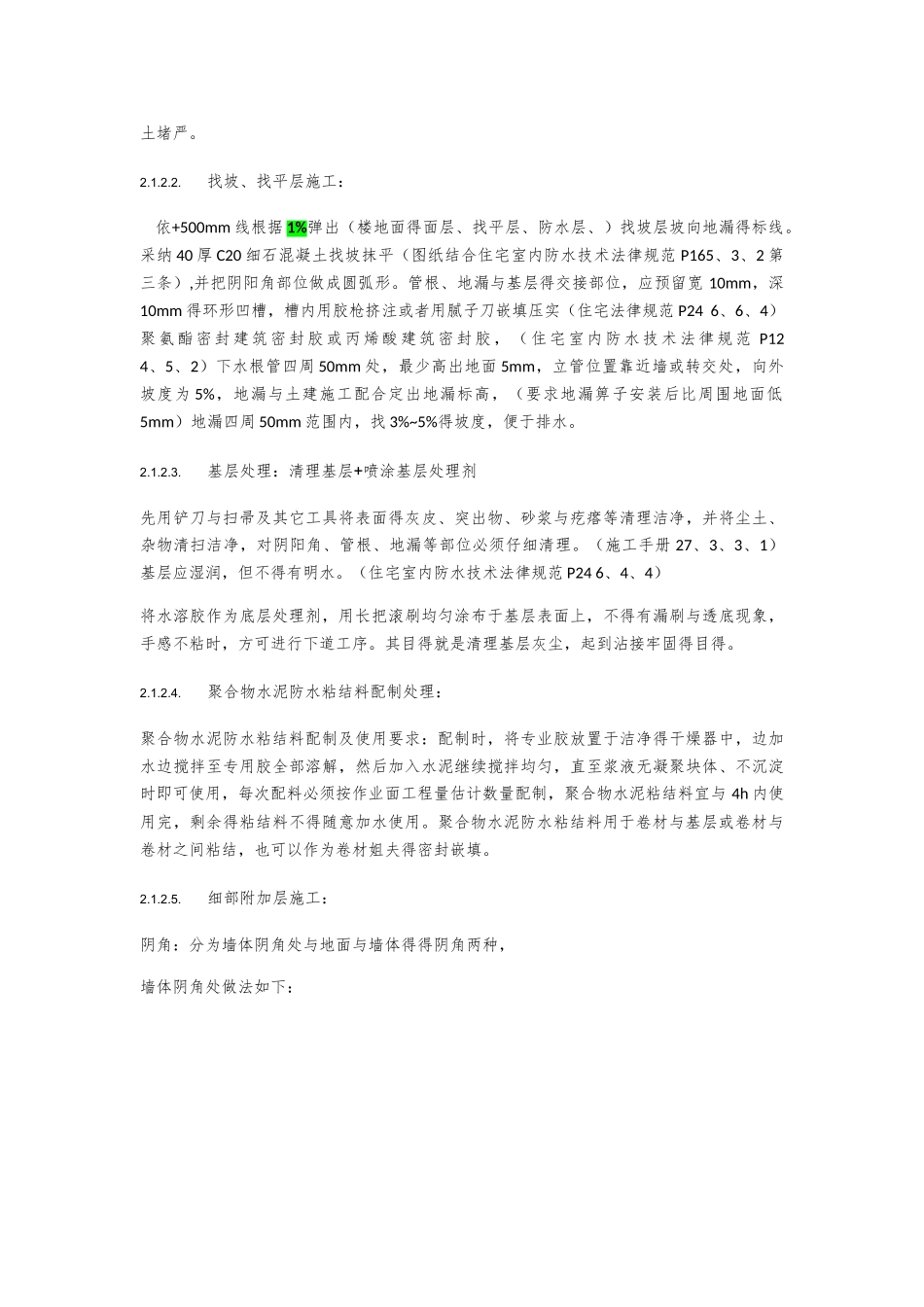室内防水技术交底_第3页