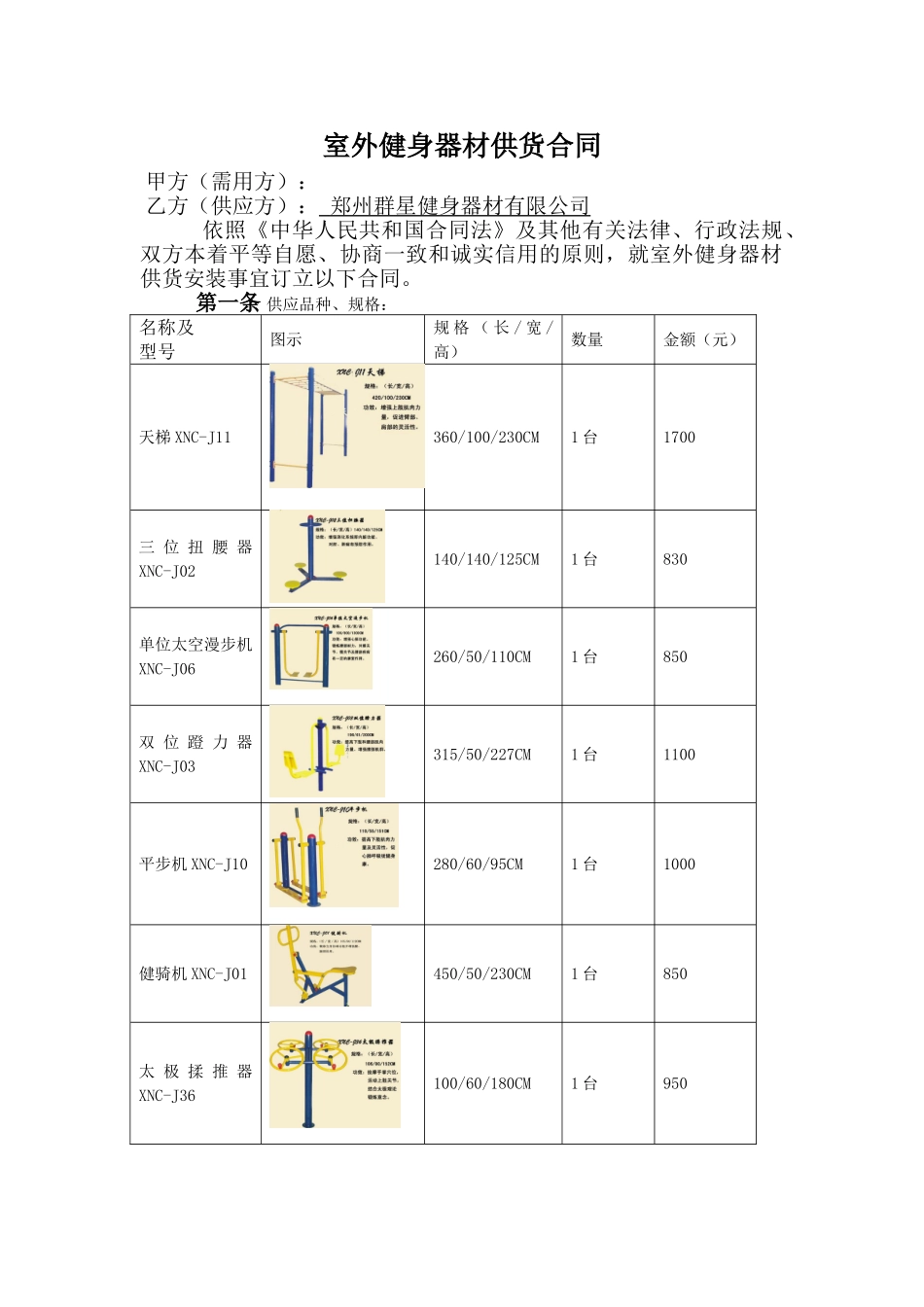 室外健身器材供货合同_第1页
