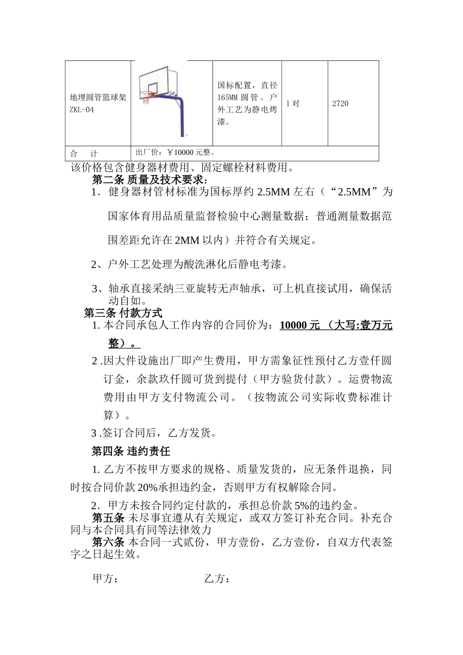 室外健身器材供货合同_第2页