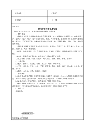 室内铸铁排水管道安装技术交底