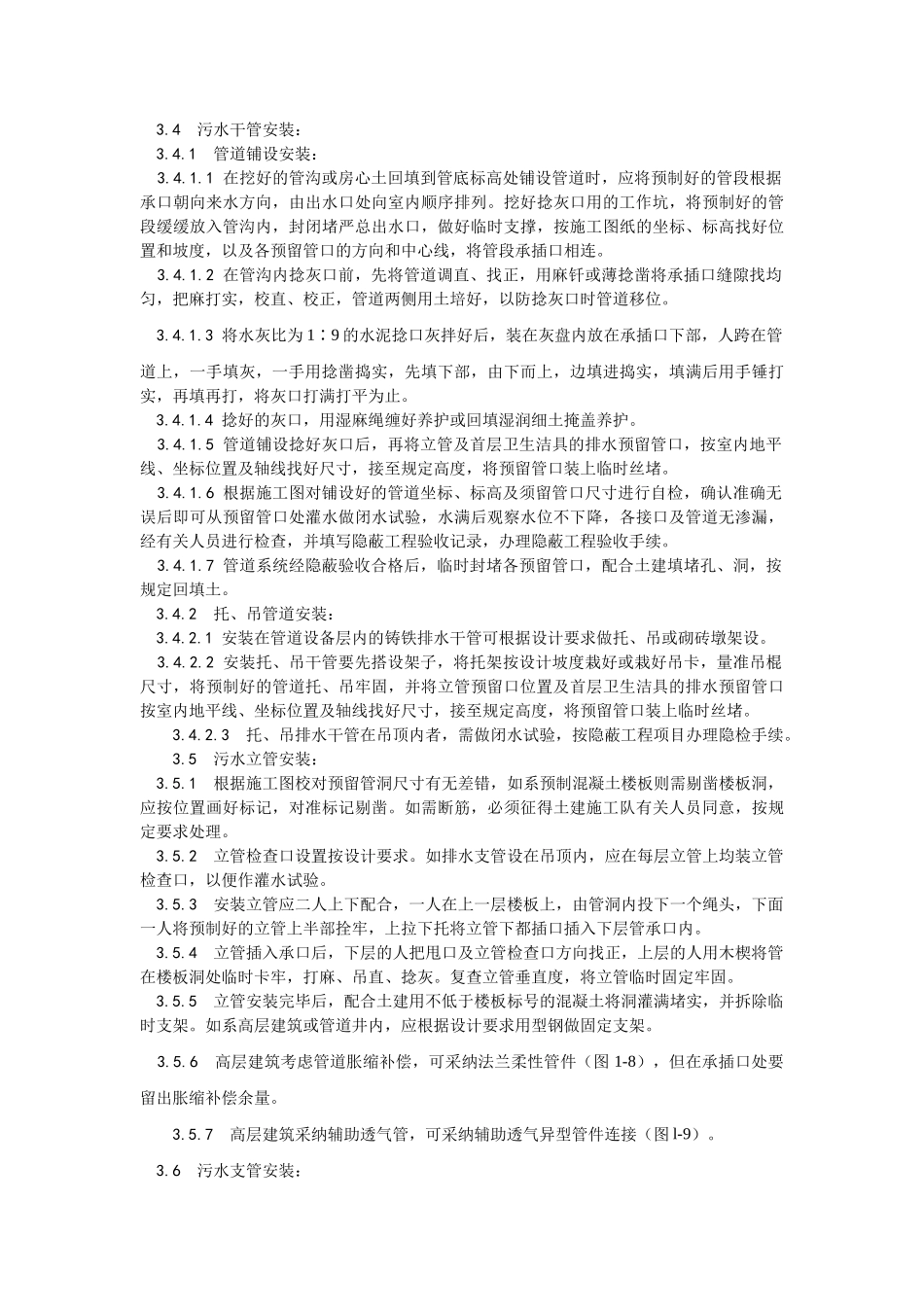 室内铸铁排水管道安装工艺_第2页