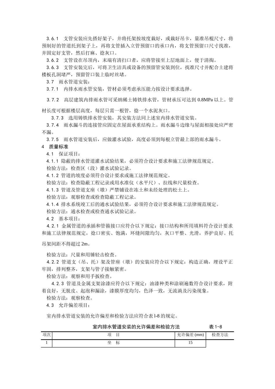 室内铸铁排水管道安装工艺_第3页