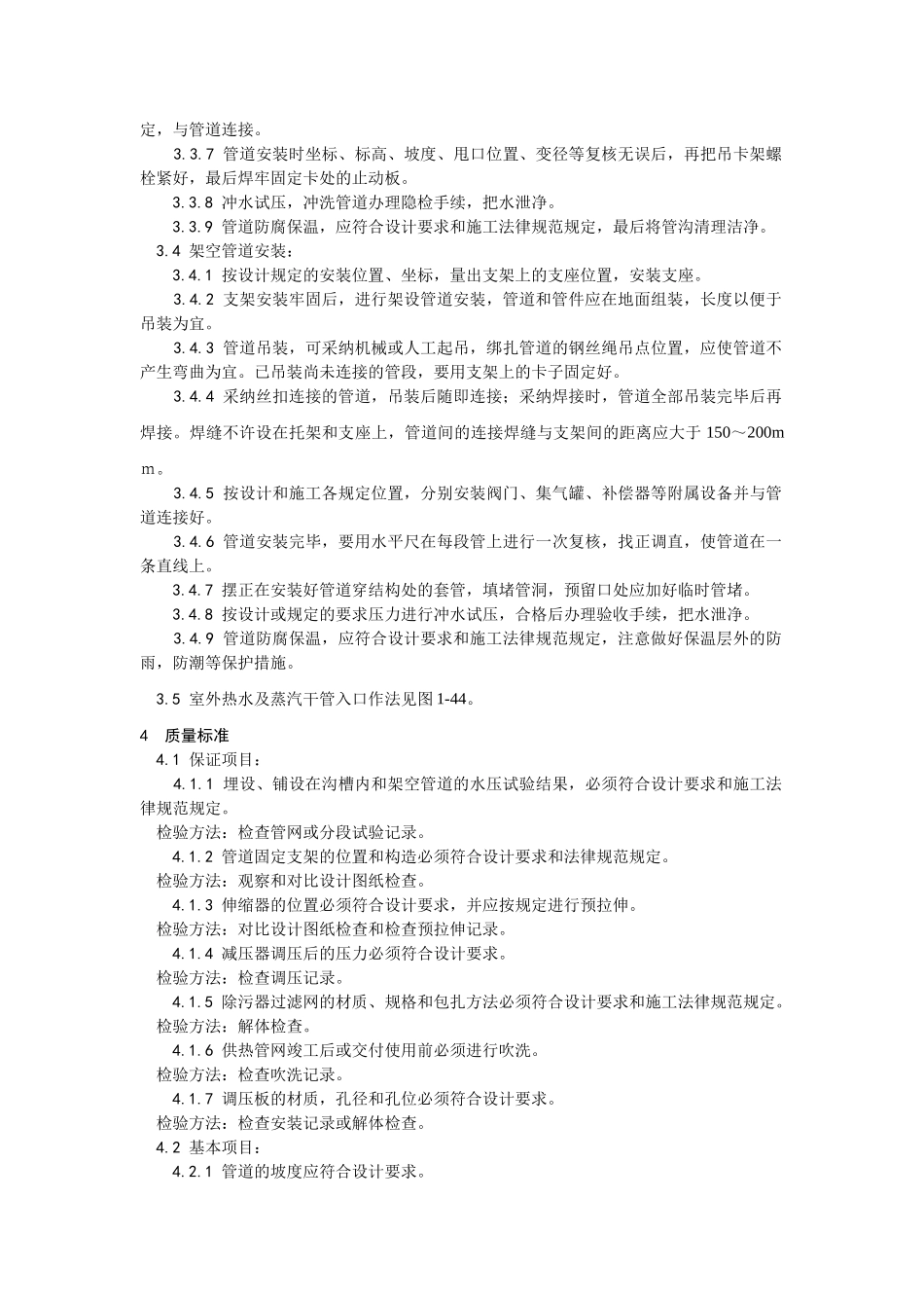 室外供热管道安装工艺_第3页