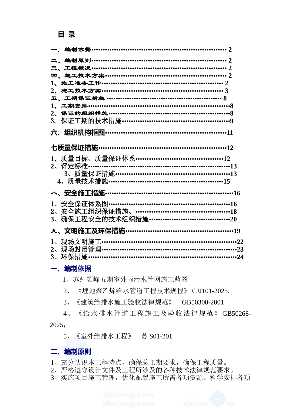 室外工程雨污水工程技术标_第2页