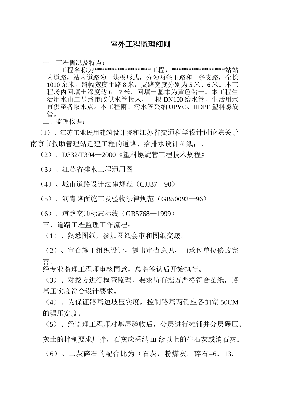 室外工程监理细则_第1页