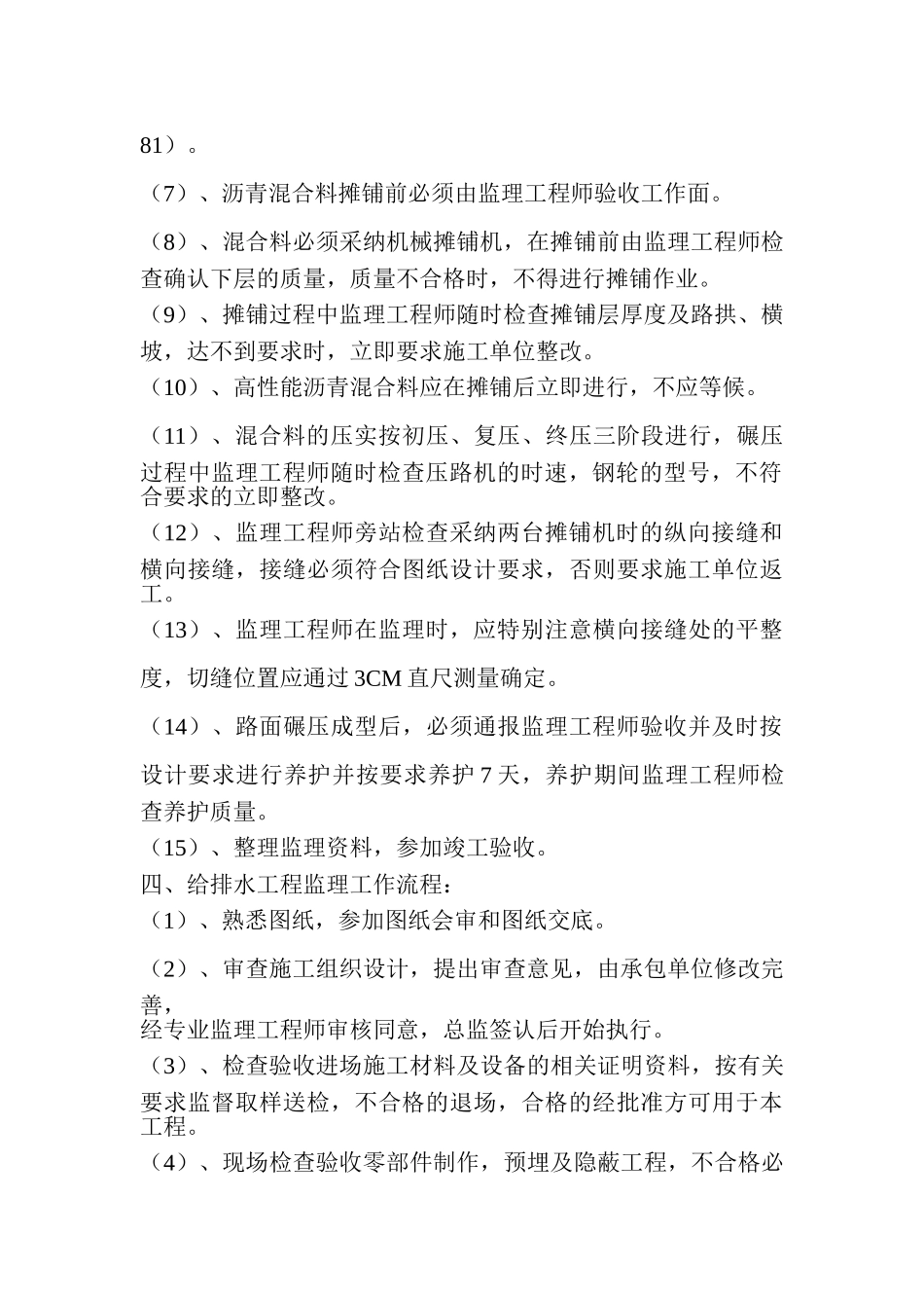 室外工程监理细则_第2页