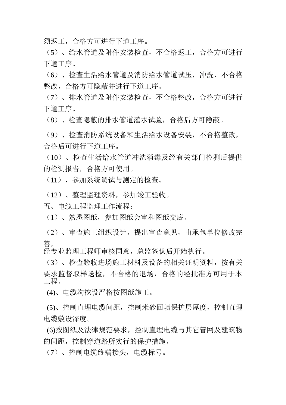 室外工程监理细则_第3页