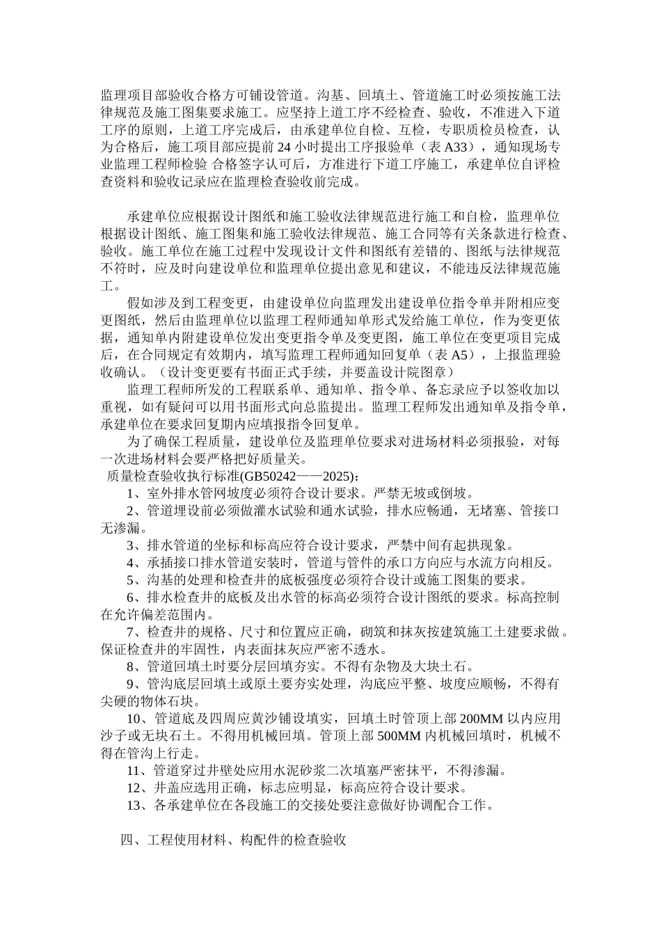 室外排水管网工程监理工作技术交底_第2页