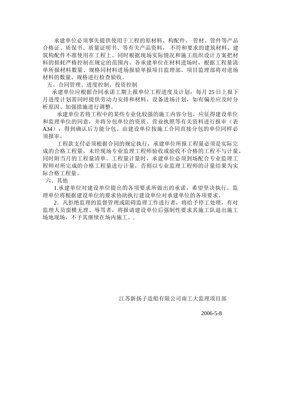 室外排水管网工程监理工作技术交底_第3页