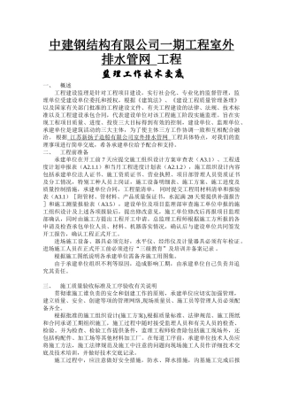 室外排水管网工程监理工作技术交底