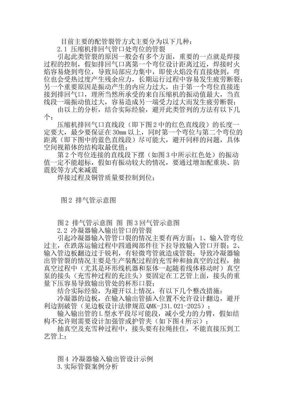 室外机配管断裂失效分析及可靠性改善_第2页