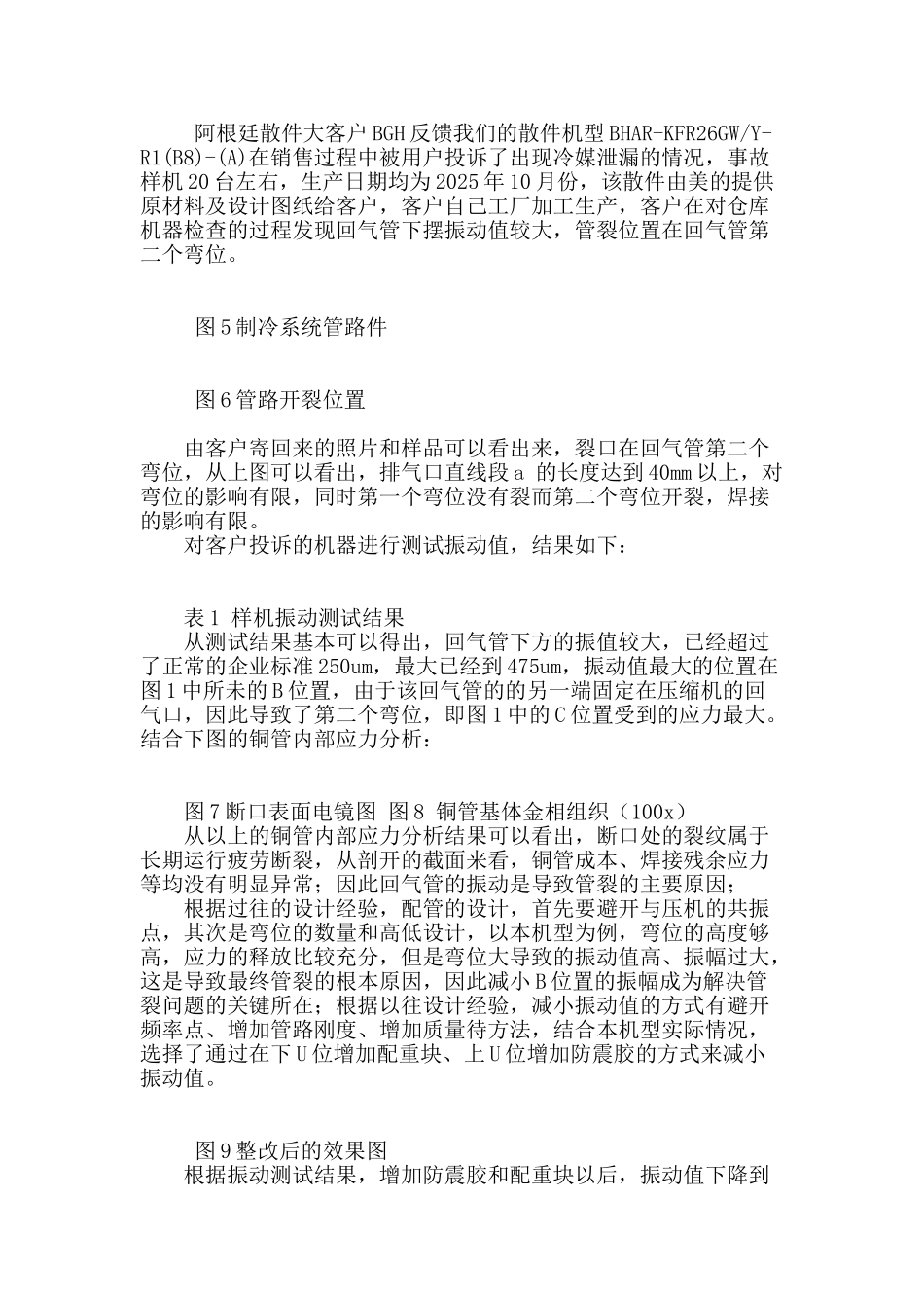 室外机配管断裂失效分析及可靠性改善_第3页