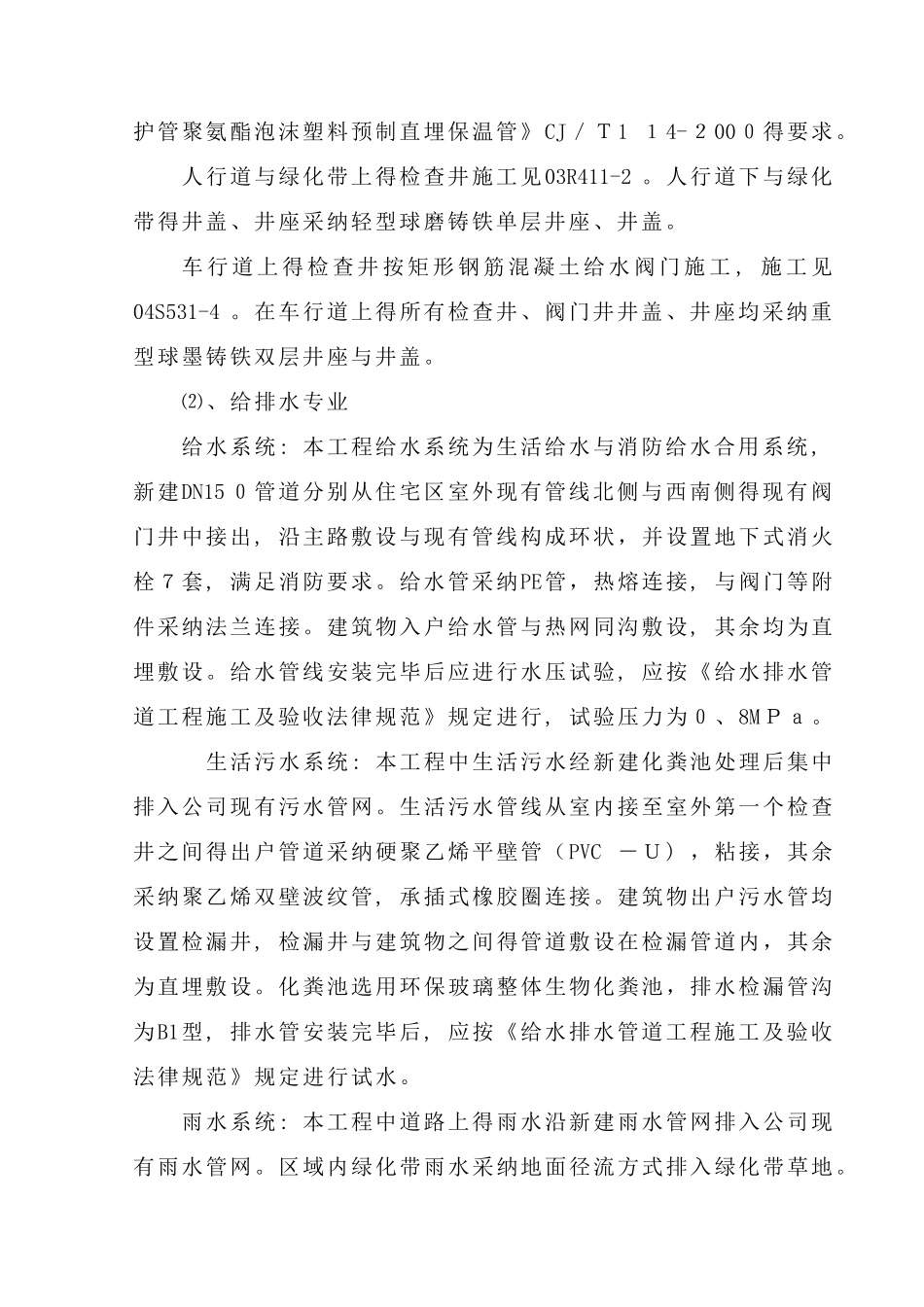 室外工程施工组织设计_第2页