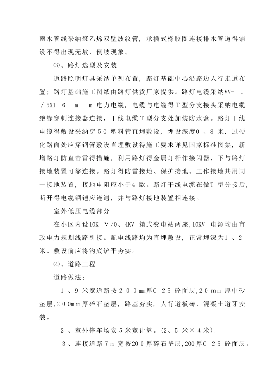 室外工程施工组织设计_第3页