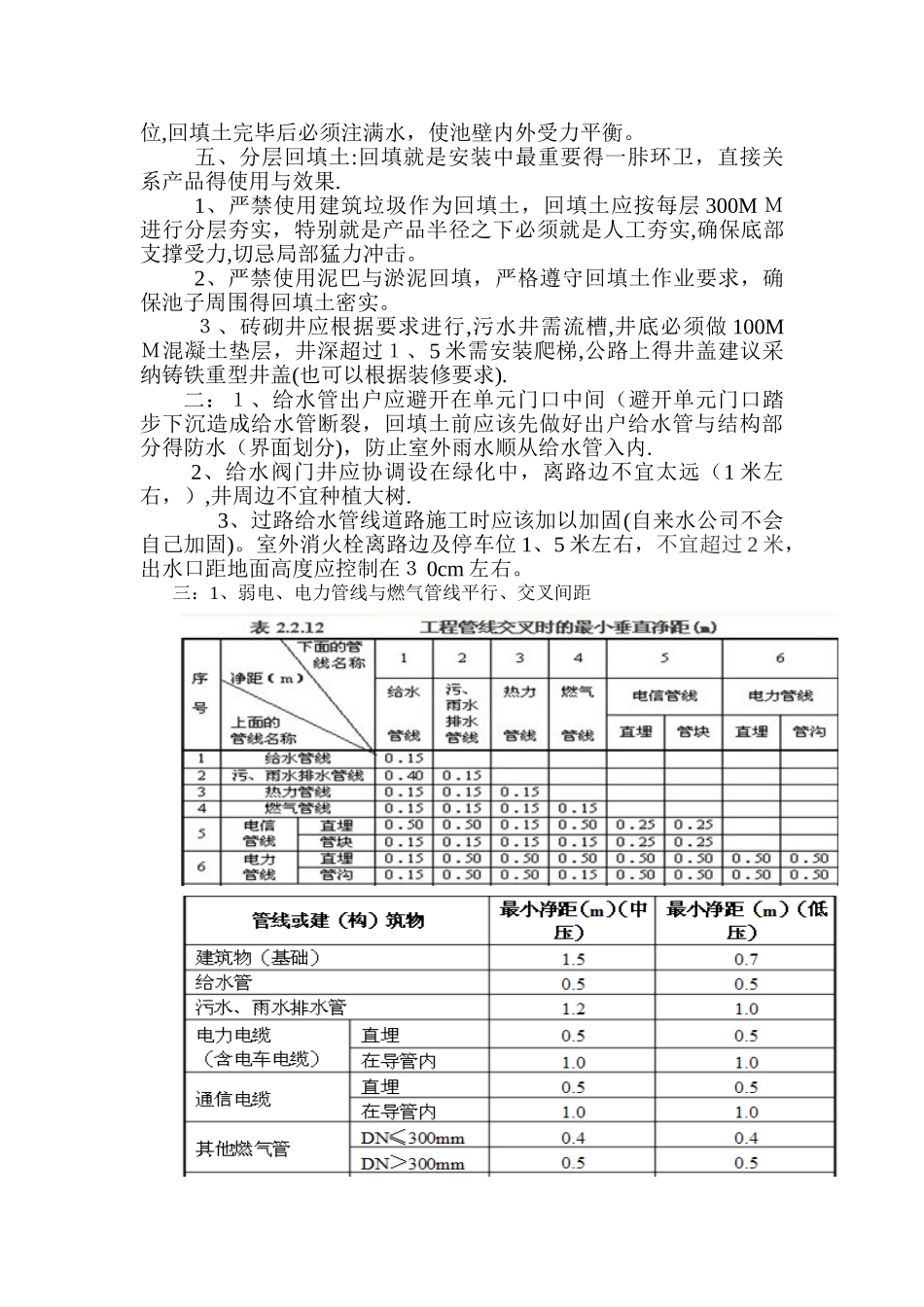 室外工程施工规范要求_第2页