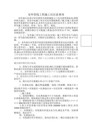 室外工程施工规范要求