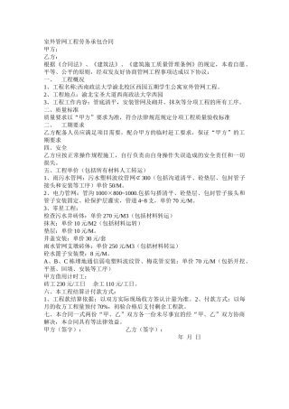 室外管网工程劳务承包合同 