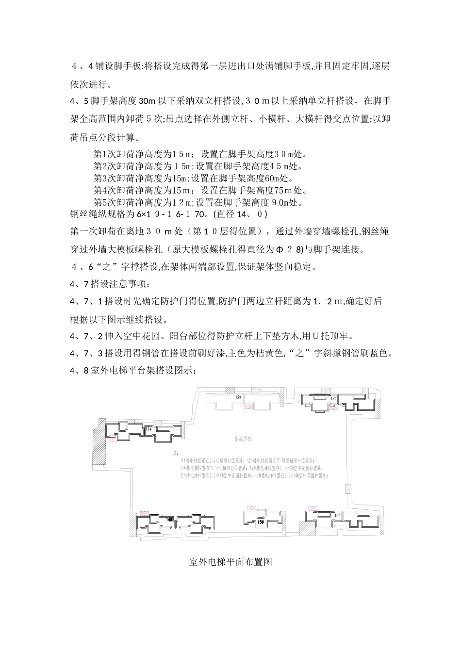 室外电梯平台架搭设方案_第3页