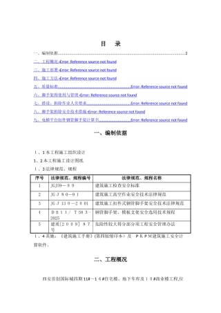 室外电梯平台架搭设方案