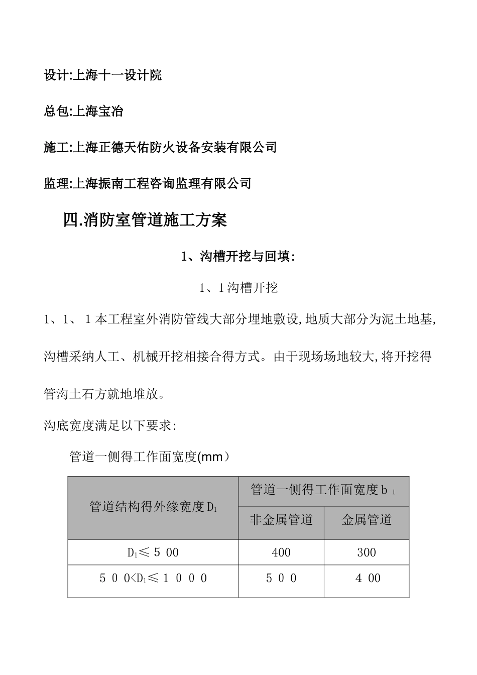 室外消防管道专项施工方案_第3页