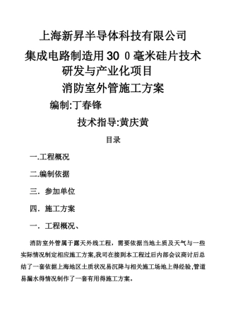 室外消防管道专项施工方案