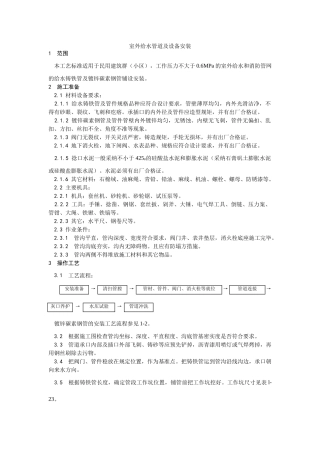 室外给水管道及设备安装工艺
