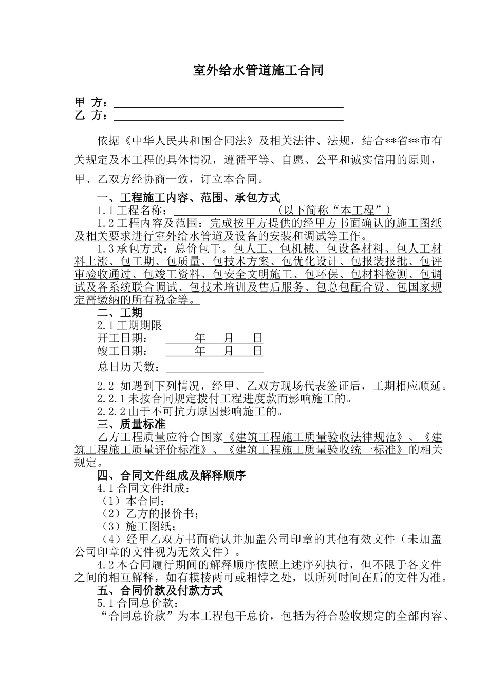 室外给水管道施工合同范本_第2页