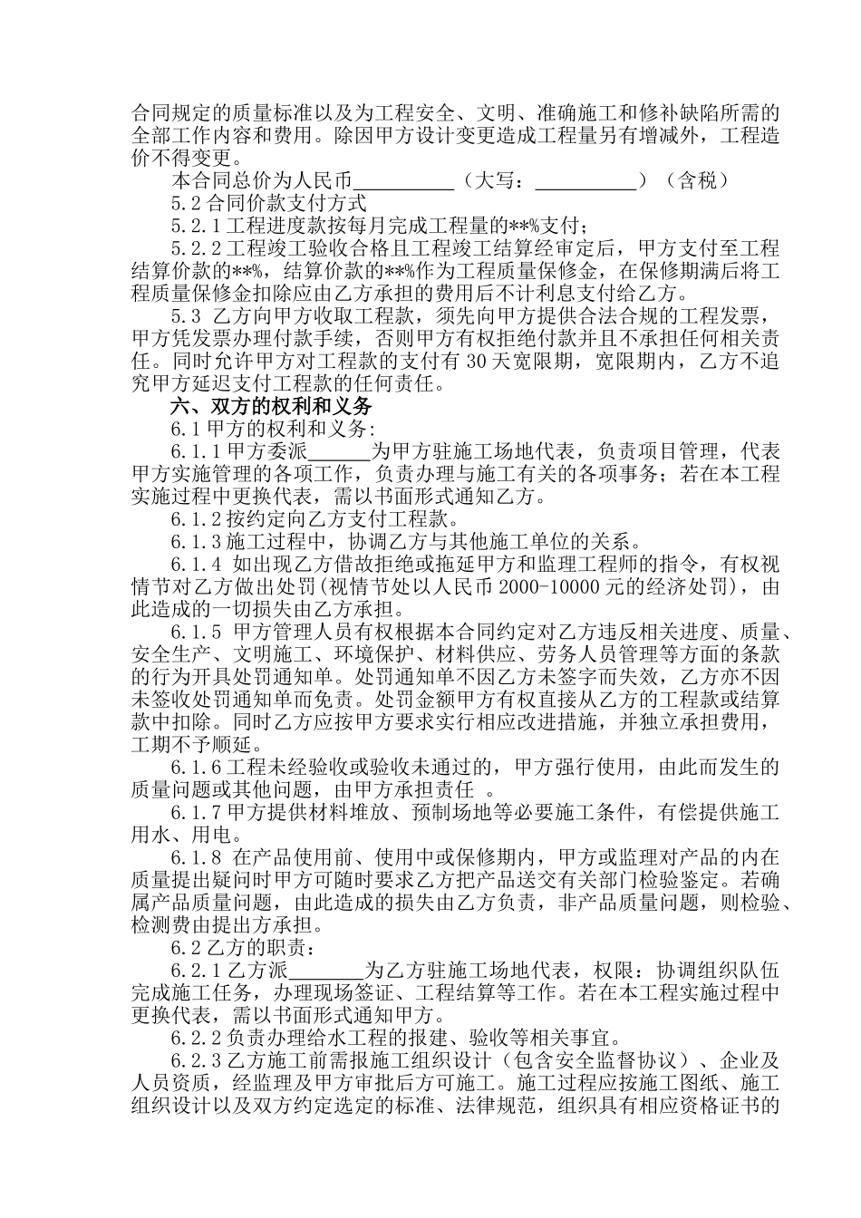 室外给水管道施工合同范本_第3页